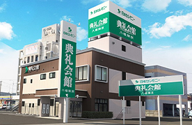 八幡陣原典礼会館