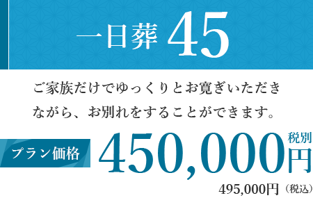 一日葬45