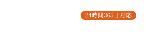 お急ぎの方