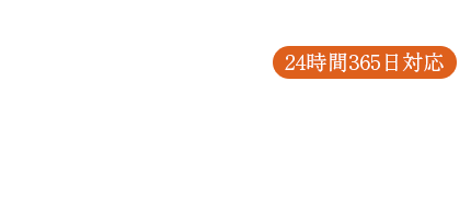 お急ぎの方