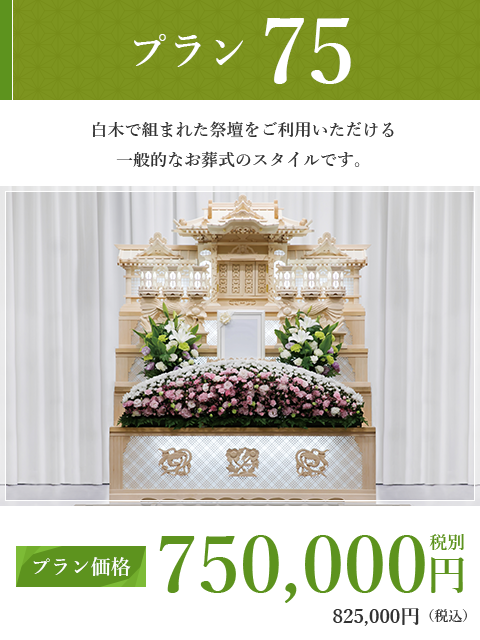 プラン75