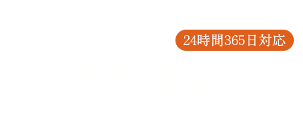 お急ぎの方