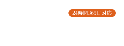 お急ぎの方