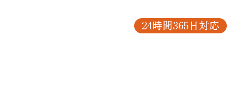 お急ぎの方