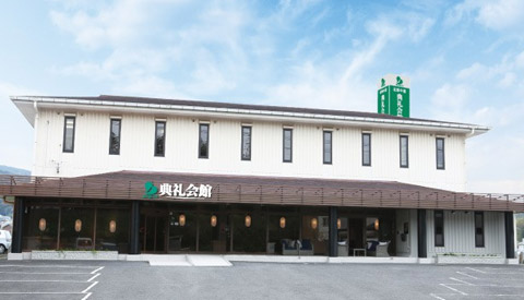 北部中里典礼会館