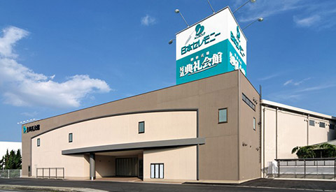 尾道典礼会館