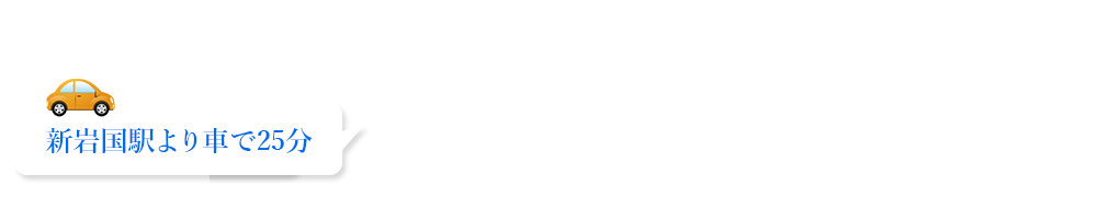 岩国中央典礼会館　アクセス情報