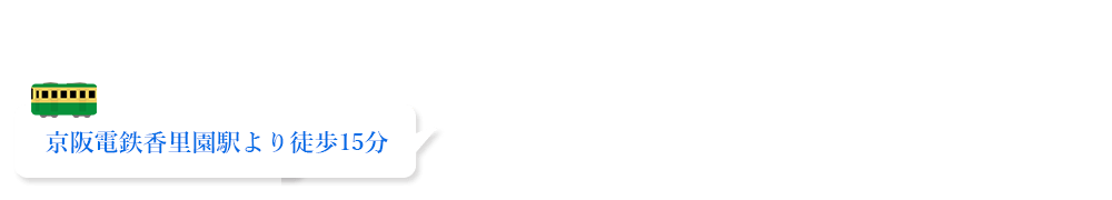 家族葬ホール典礼会館　アクセス情報