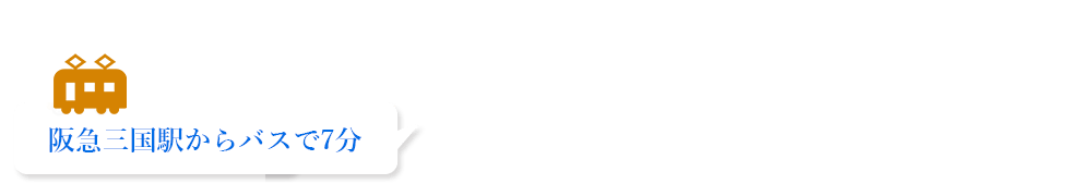 典礼会館 家族葬ホール　アクセス情報