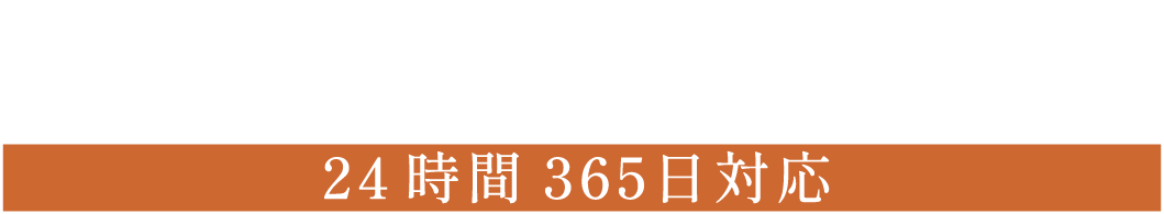 お急ぎの方
