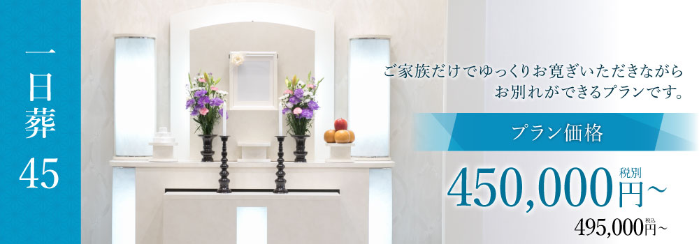 プラン45