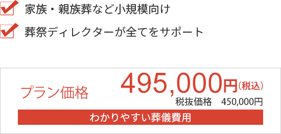 プラン価格40万円（税別）