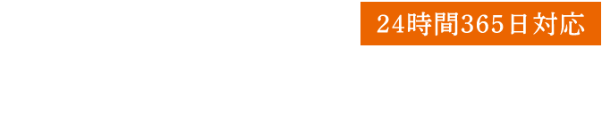 お急ぎの方