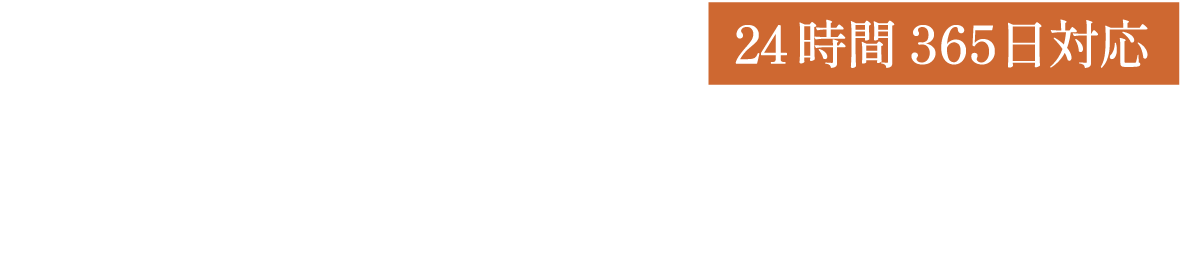 お急ぎの方