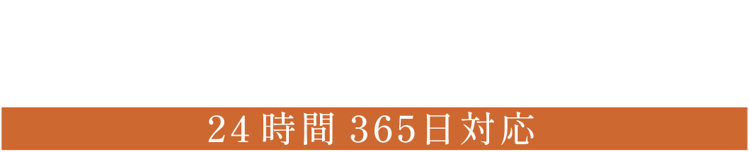 お急ぎの方
