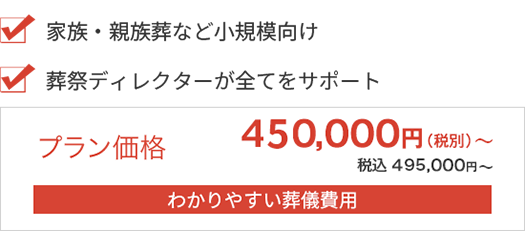 プラン価格40万円（税別）