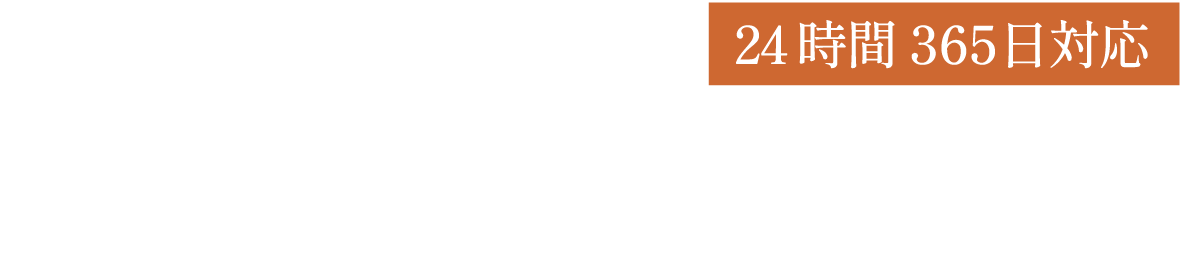 お急ぎの方
