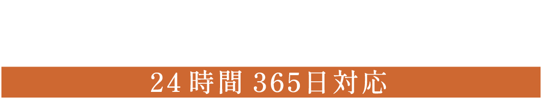 お急ぎの方