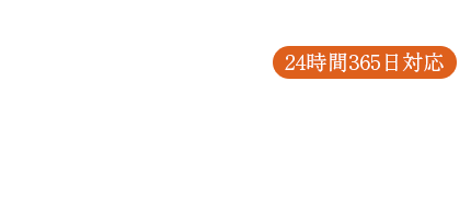 お急ぎの方