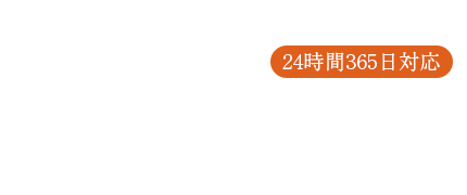 お急ぎの方