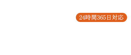 お急ぎの方