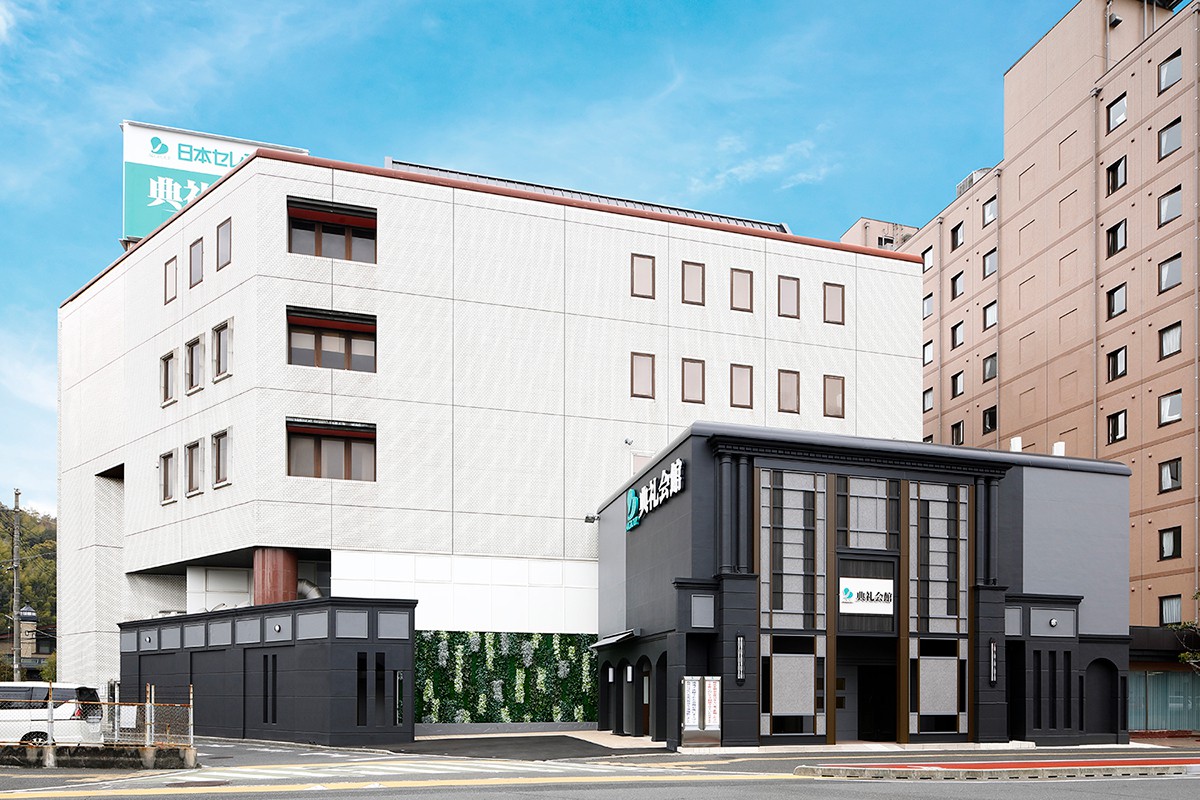 岩国中央典礼会館