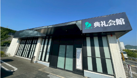 交野北典礼会館