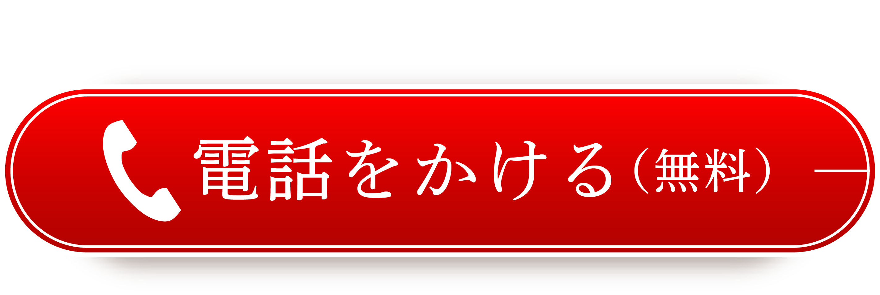 お急ぎの方