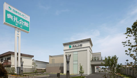 堺西典礼会館