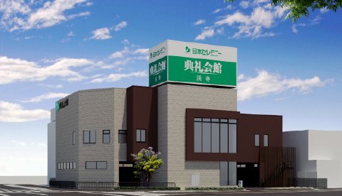 大美野典礼会館