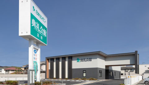 高柳典礼会館