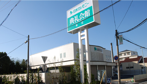 此花典礼会館