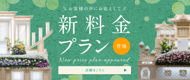 新プラン登場