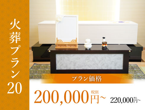 プラン20
